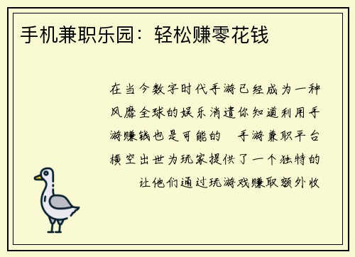 手机兼职乐园：轻松赚零花钱