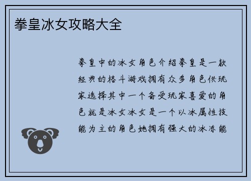 拳皇冰女攻略大全