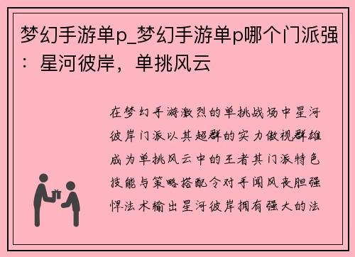 梦幻手游单p_梦幻手游单p哪个门派强：星河彼岸，单挑风云