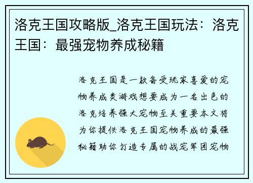 洛克王国攻略版_洛克王国玩法：洛克王国：最强宠物养成秘籍