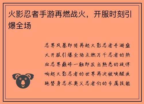火影忍者手游再燃战火，开服时刻引爆全场