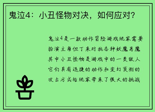 鬼泣4：小丑怪物对决，如何应对？