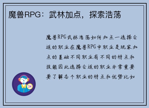 魔兽RPG：武林加点，探索浩荡