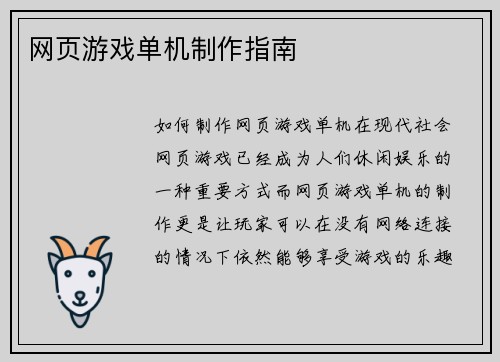 网页游戏单机制作指南
