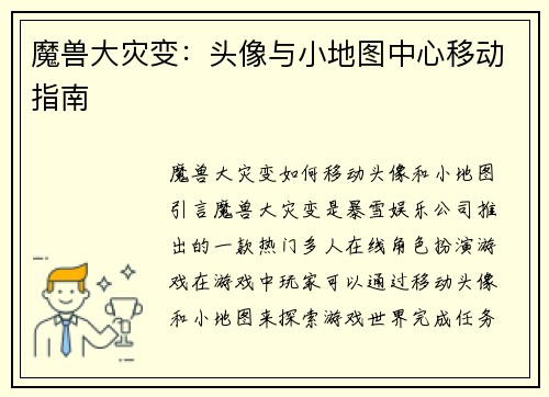 魔兽大灾变：头像与小地图中心移动指南