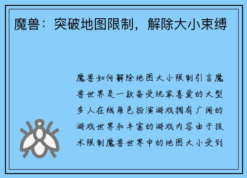 魔兽：突破地图限制，解除大小束缚
