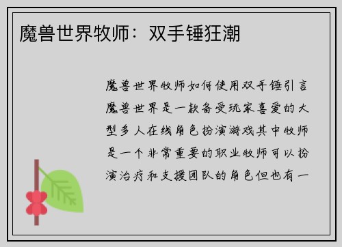 魔兽世界牧师：双手锤狂潮