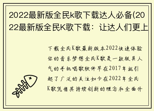 2022最新版全民k歌下载达人必备(2022最新版全民K歌下载：让达人们更上一层楼！)